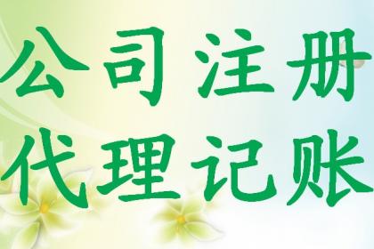 專業(yè)代辦，助力廣州創(chuàng)業(yè) 執(zhí)照、食品證與無(wú)地址注冊(cè)一站式服務(wù)解析